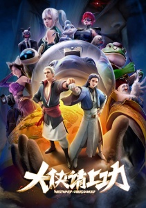 Пора за подвиги, герой!, Сезон 1