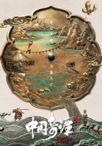 Китайский фольклор, Сезон 2